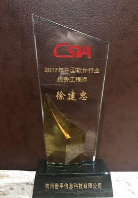 專(zhuān)注數(shù)據(jù)智能化安全管理，世平信息榮膺中國(guó)軟件行業(yè)協(xié)會(huì)年度大獎(jiǎng)